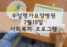 2023년7월19일<인지놀이활동-넌센스 퀴즈 맞추기>